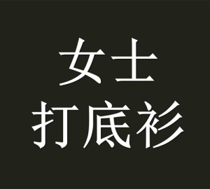 여사女士